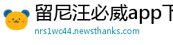 留尼汪必威app下载